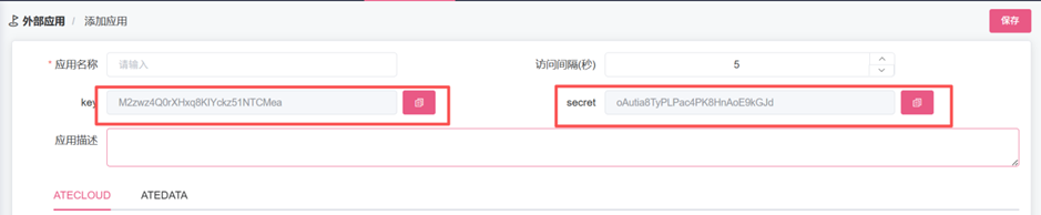 获取 key/secret