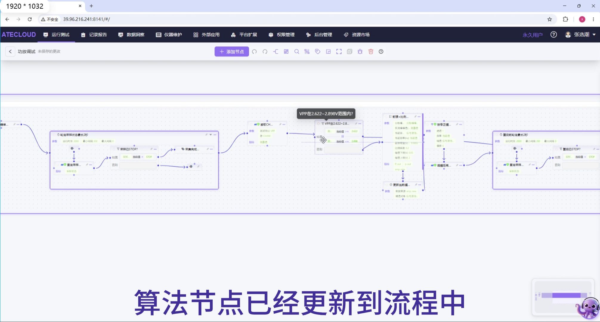 算法节点已经更新到流程中