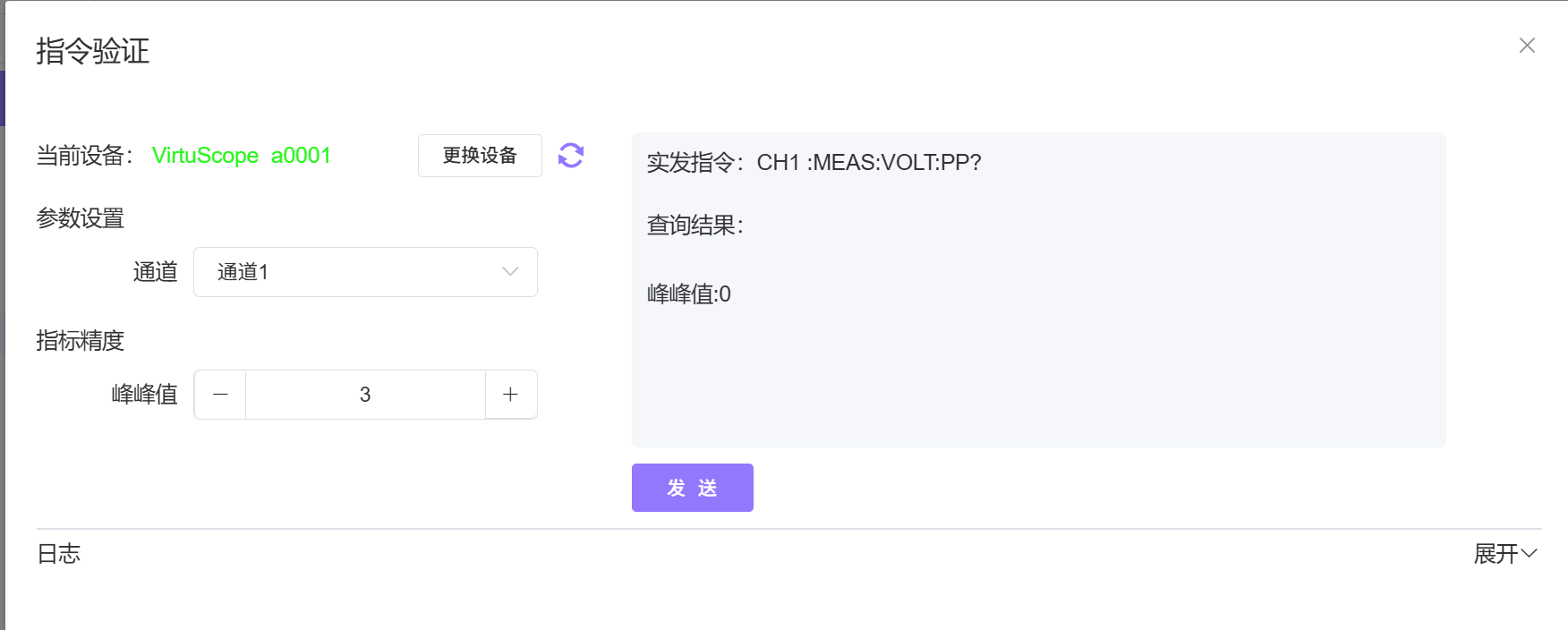 发送并查看结果