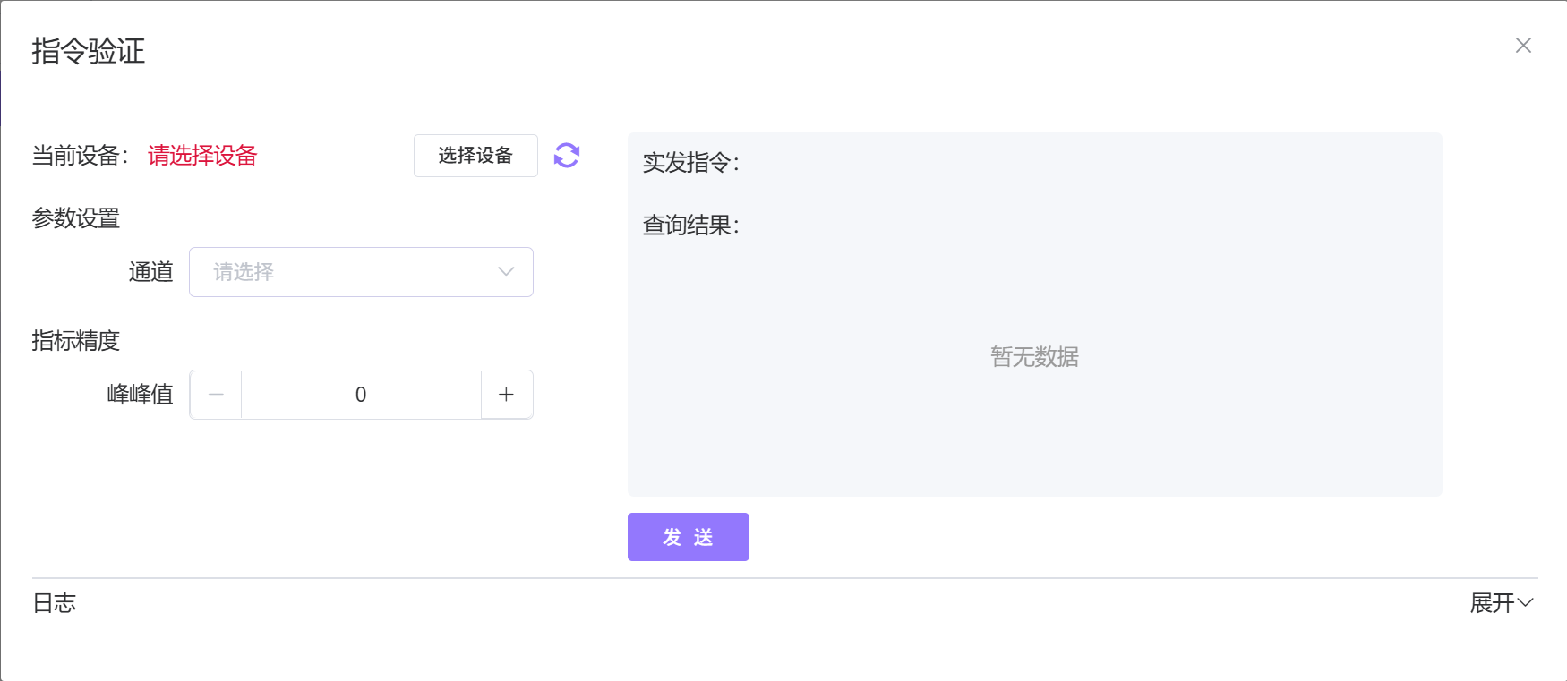 验证指令