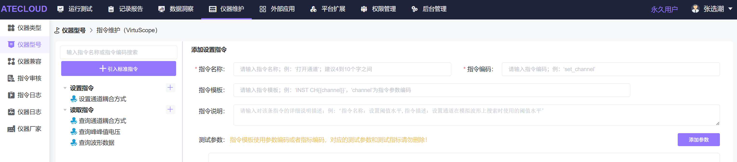 进入指令维护