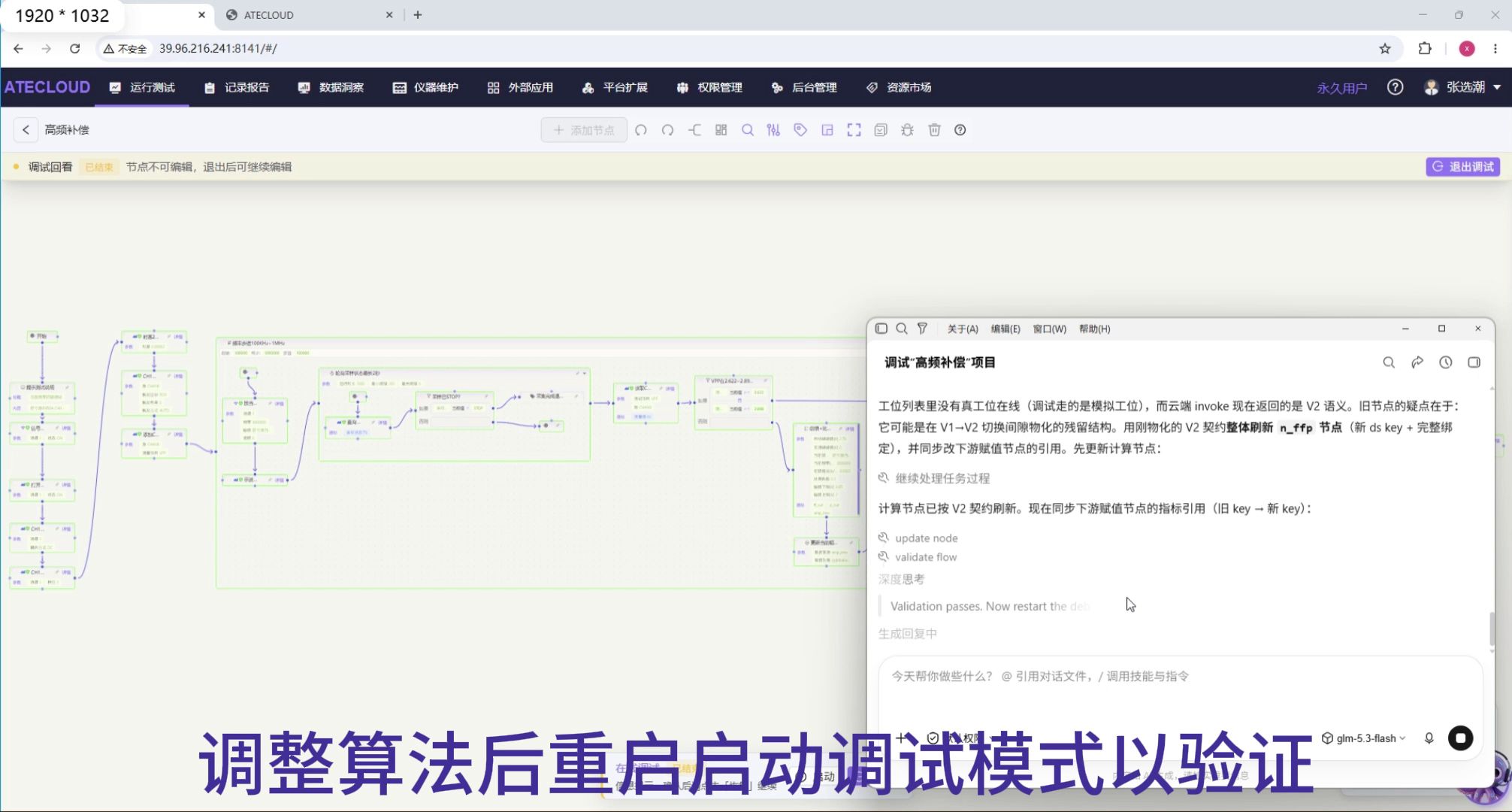 AI 分析残留结构并刷新节点