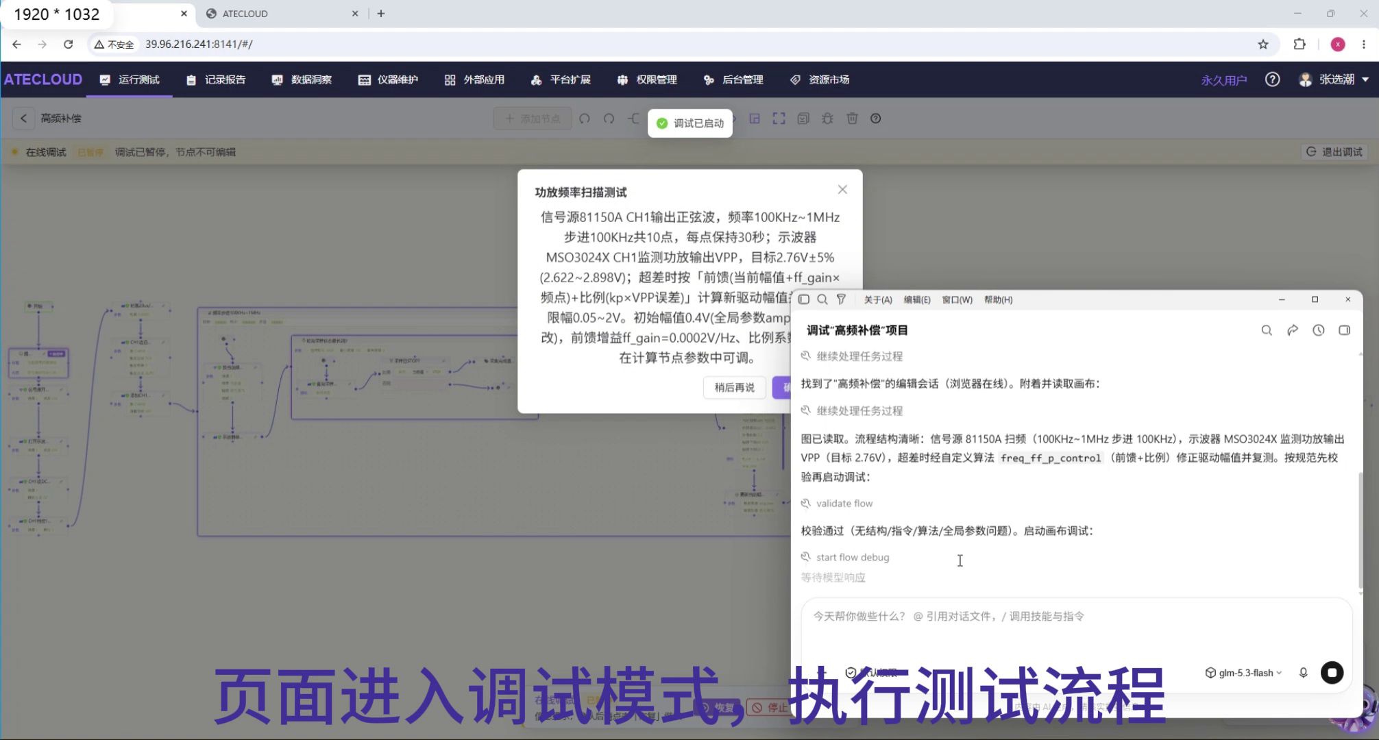 AI 读取画布并启动调试