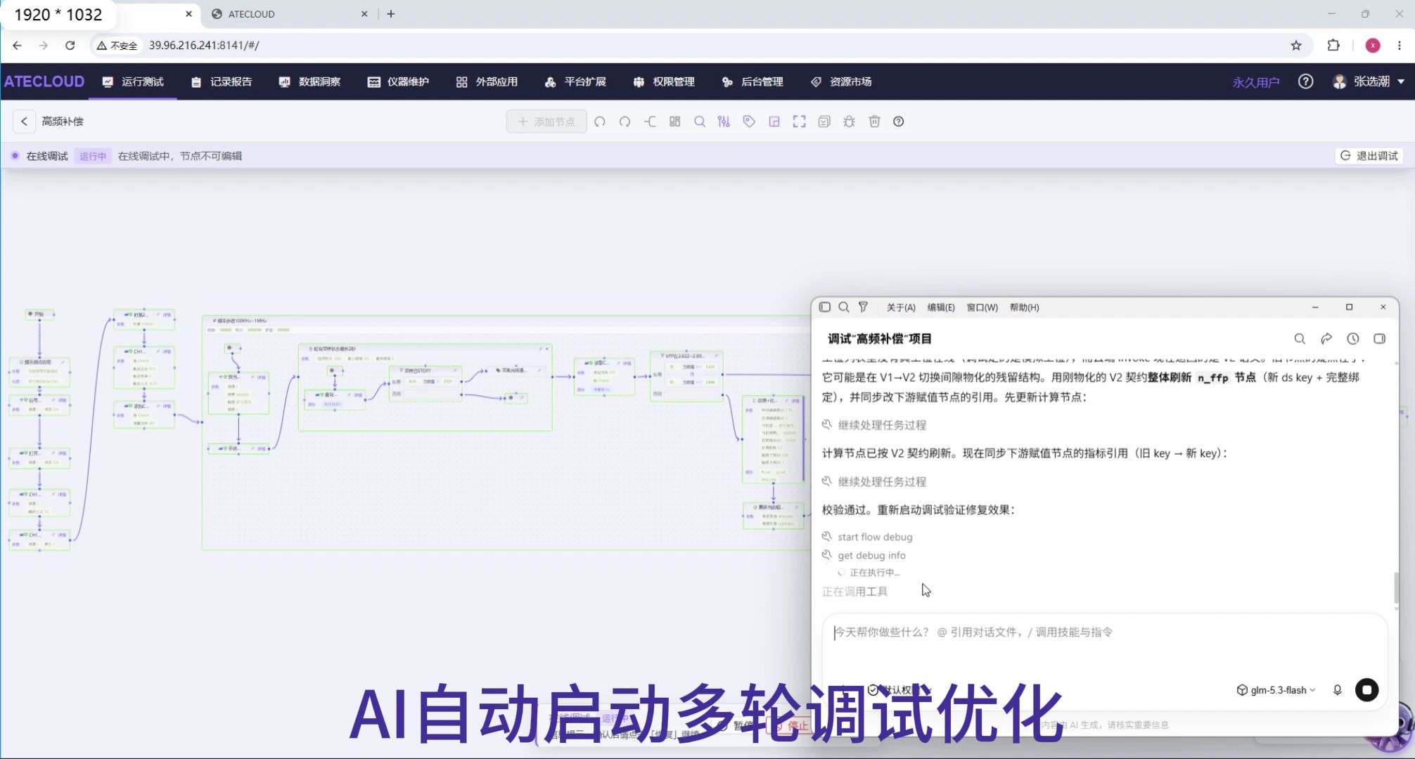 AI 自动启动多轮调试优化