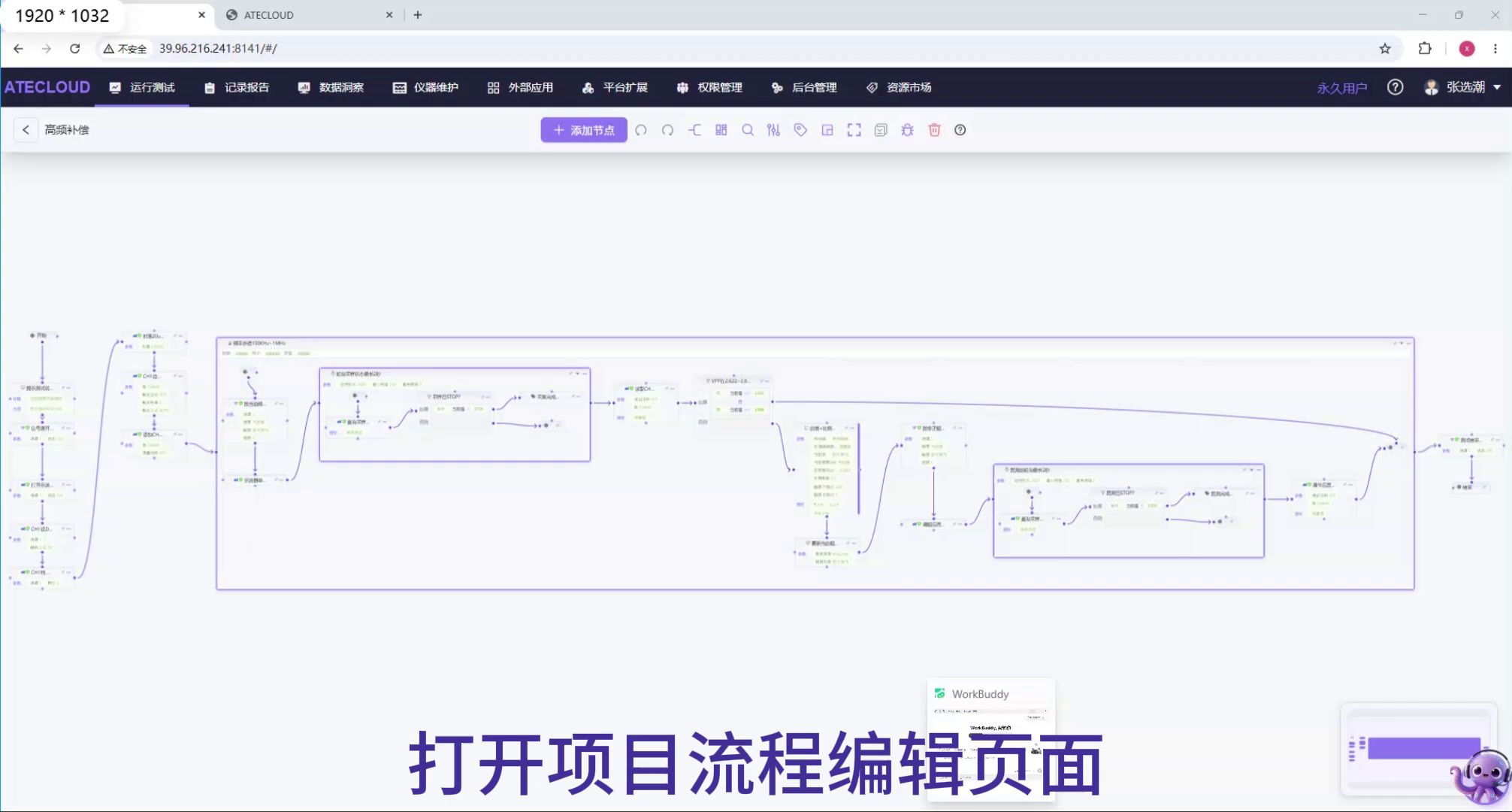 打开项目流程编辑页面