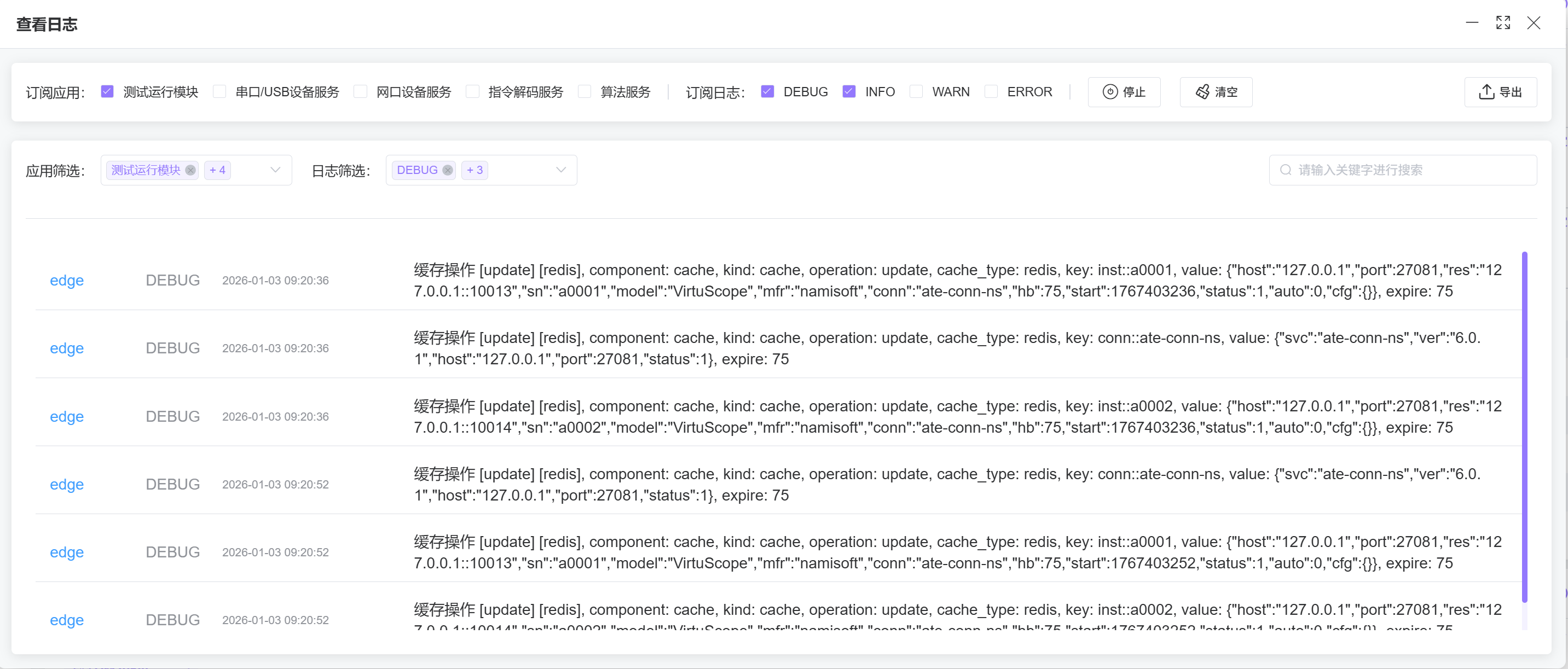 DEBUG 日志
