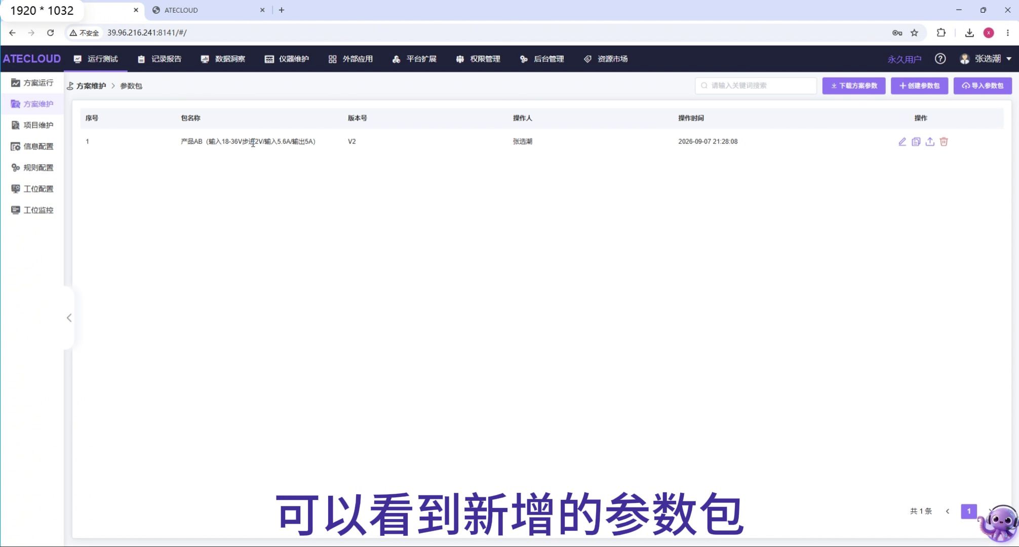 参数包列表中新增的条目