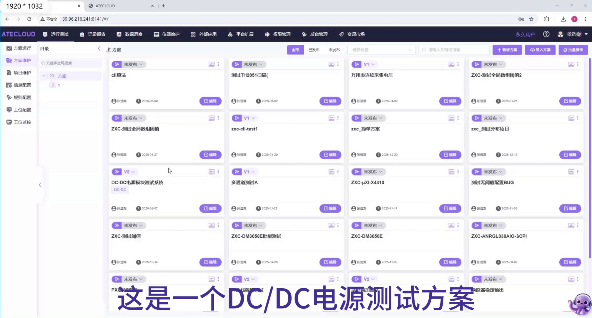 DC-DC 电源测试方案