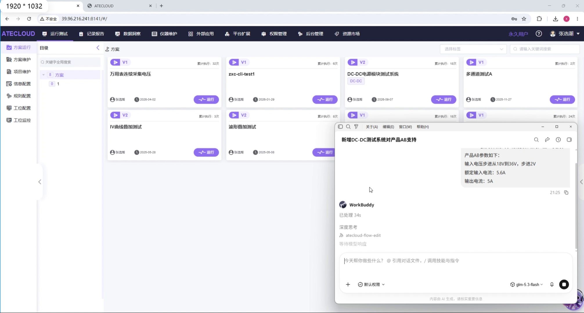 在 WorkBuddy 中描述新产品参数