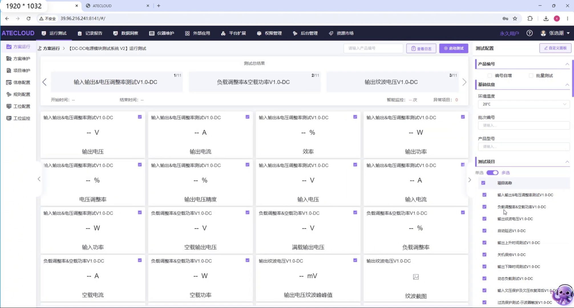 使用新参数包运行测试