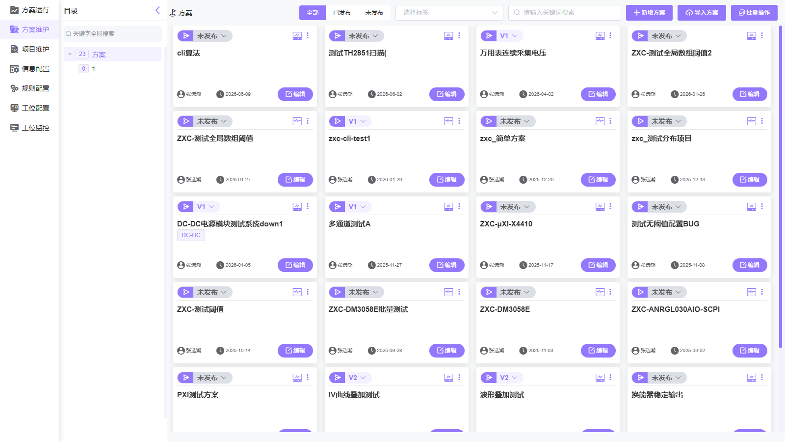 方案维护功能