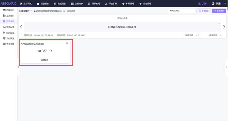 运行测试实时阻值