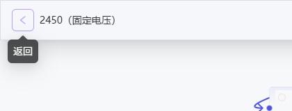 返回