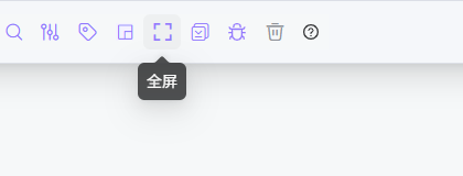 全屏