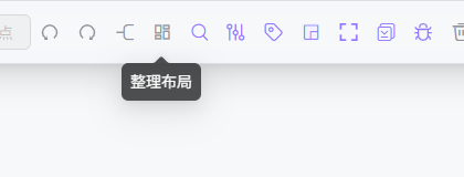 整理布局