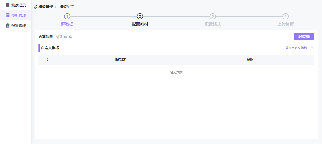 模板配置