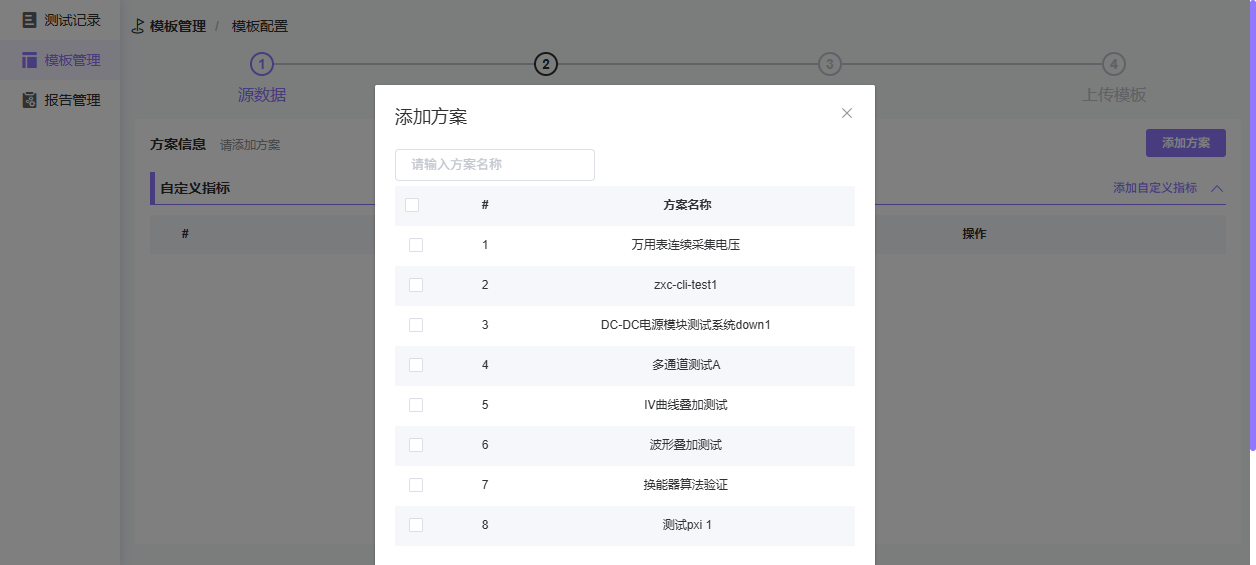添加方案
