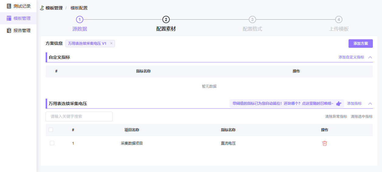模板指标列表
