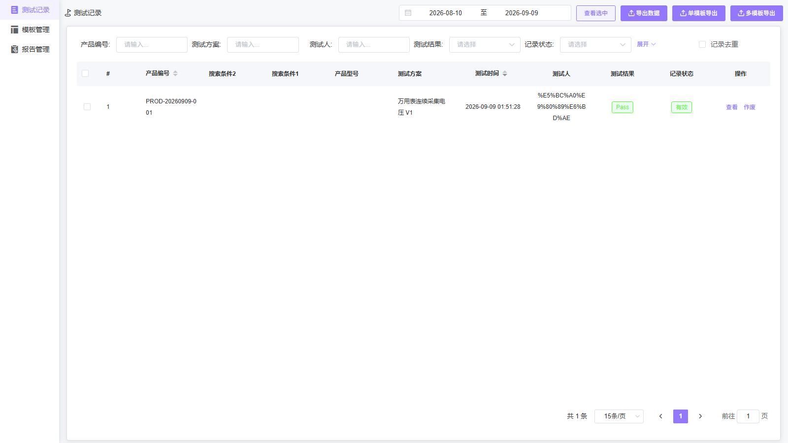 记录列表