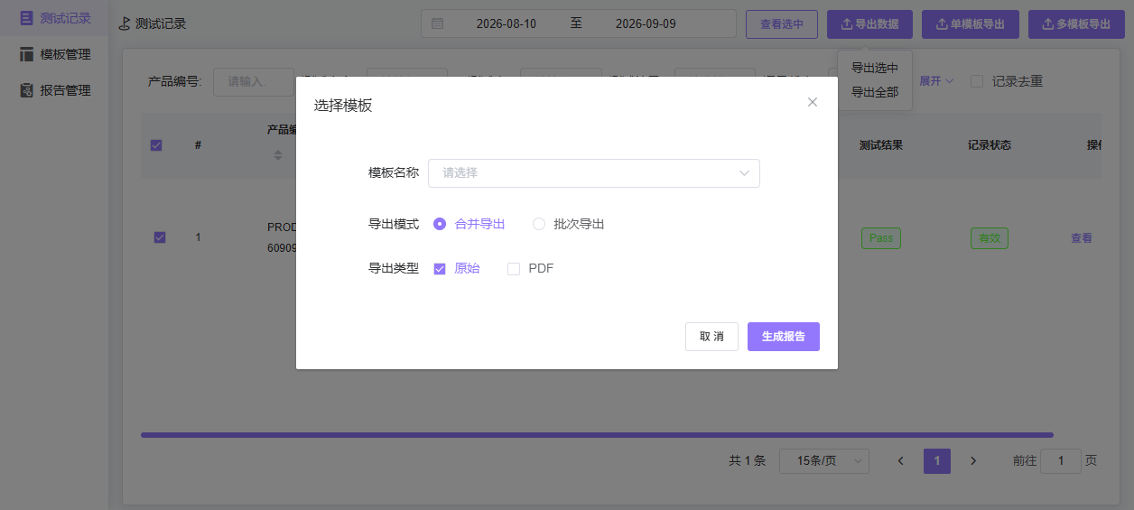 导出数据