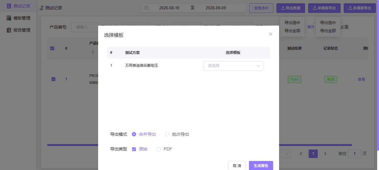 单模板导出入口
