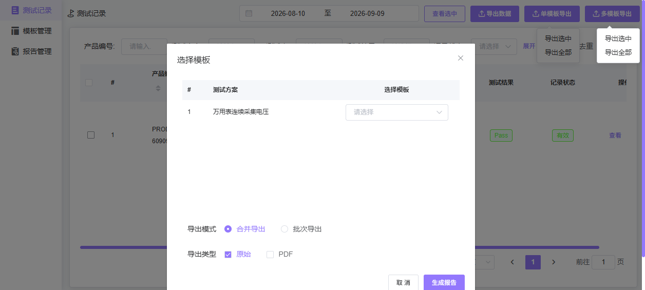 多模板导出